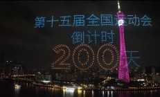 华体会体育下载:共赴湾区运动盛会 同享全民体育盛宴——写在十五运会倒计时200天之际